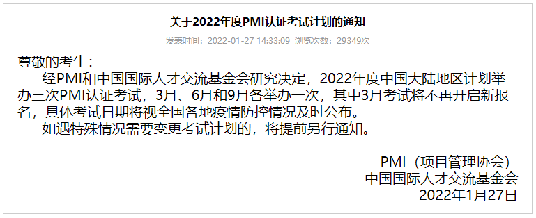 2002年PMP考试时间